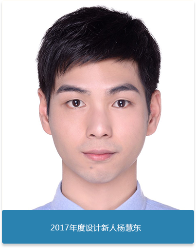 设计新人