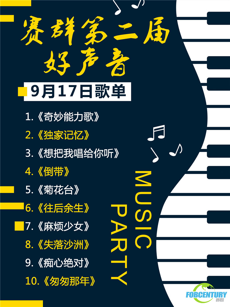 赛群好声音歌单