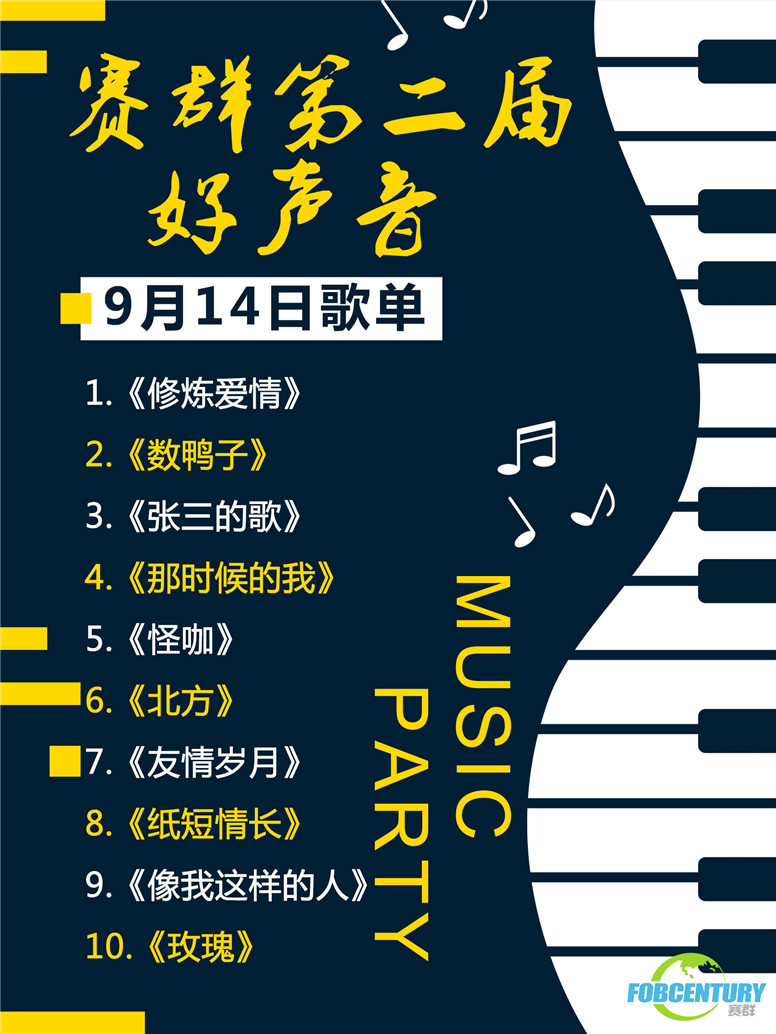 赛群好声音歌单