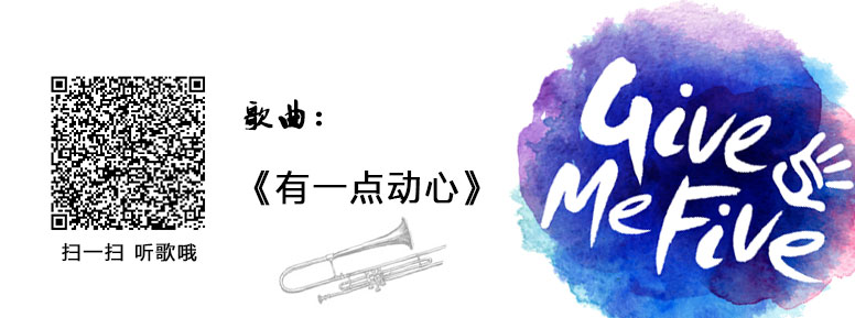 《有一点动心》