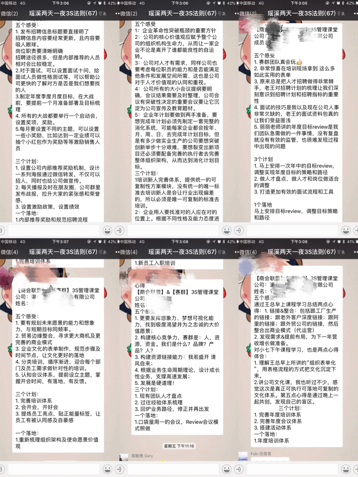 管理课堂学员反馈