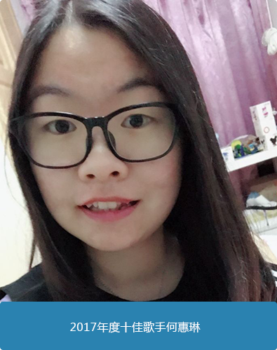十佳歌手