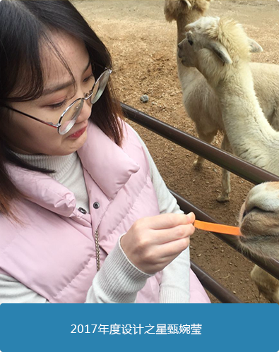 设计之星真婉莹