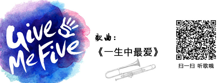 《一生中最爱》