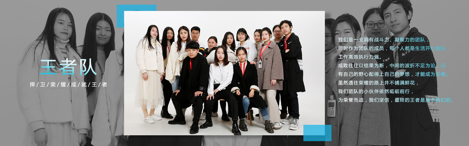 王者队
