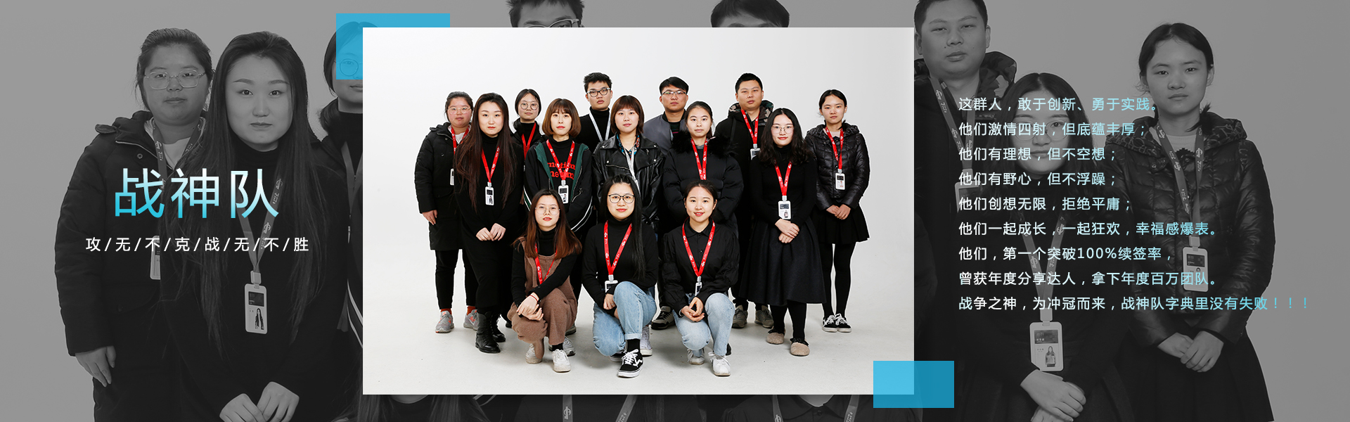 战神队