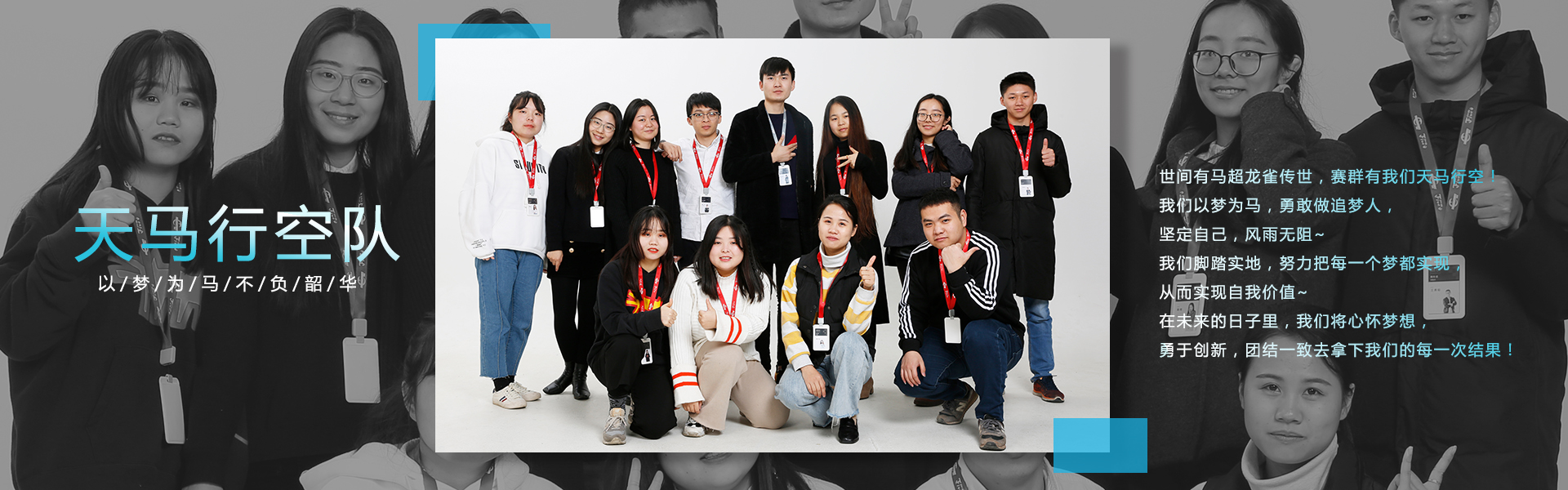 天马行空队